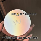 透明色定妆易上手 经典 AKF轻透控油散粉10g 镭射升级款