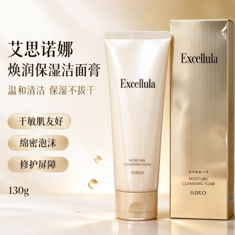 【清货】 艾思诺娜焕润保湿洁面膏130g温和洗面奶深层清洁保湿