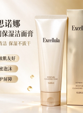 【清货】 艾思诺娜焕润保湿洁面膏130g温和洗面奶深层清洁保湿