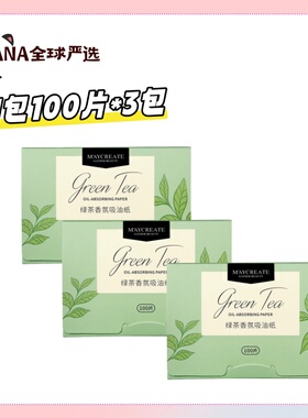 【到手300片】健美创研绿茶香氛吸油纸 美妆工具-吸油纸