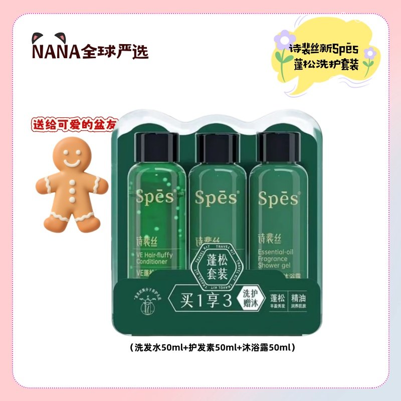 【2028年3月】诗裴丝蓬松洗护套装50ml*3护发素洗发水沐浴露,美发护发/假发,洗护套装/礼盒,淘宝优惠券,粉丝福利购,淘宝优惠卷