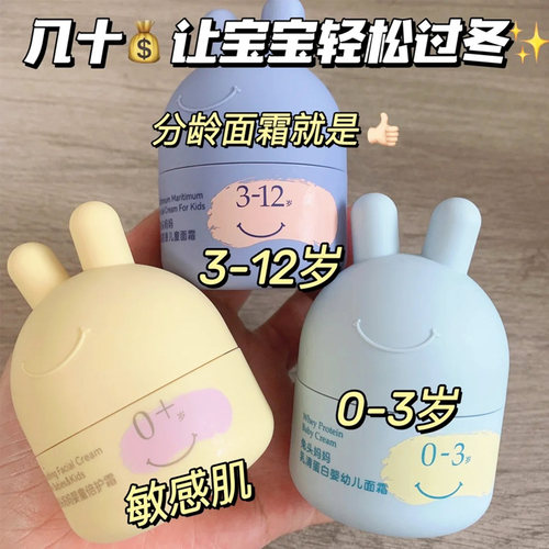 小宝宝的面霜！兔头妈妈安心面霜
