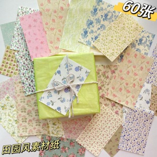 60张碎花素材纸～小清新田园复古手账素材纸包礼物礼品装饰背景纸