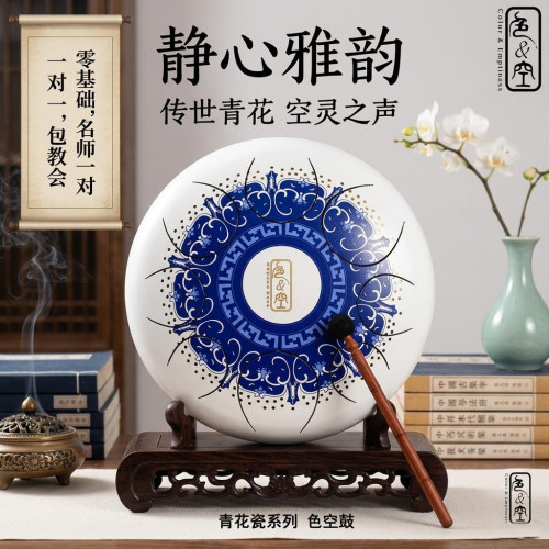 心常态色空鼓青花瓷系列音舌鼓