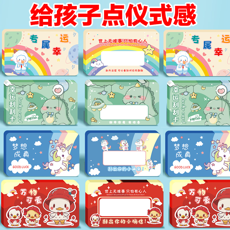 夜市摆摊刮刮乐小学生奖励卡片
