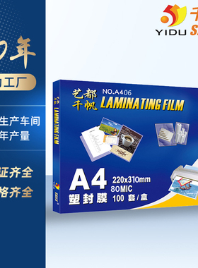艺都千帆8c丝过胶膜A4塑封膜5寸6寸7寸8寸相片热塑膜过塑膜 80mic