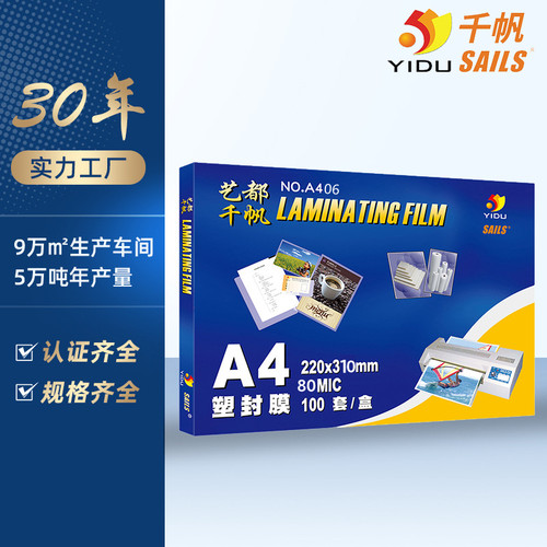 千帆塑封膜过塑膜高清高透不起泡