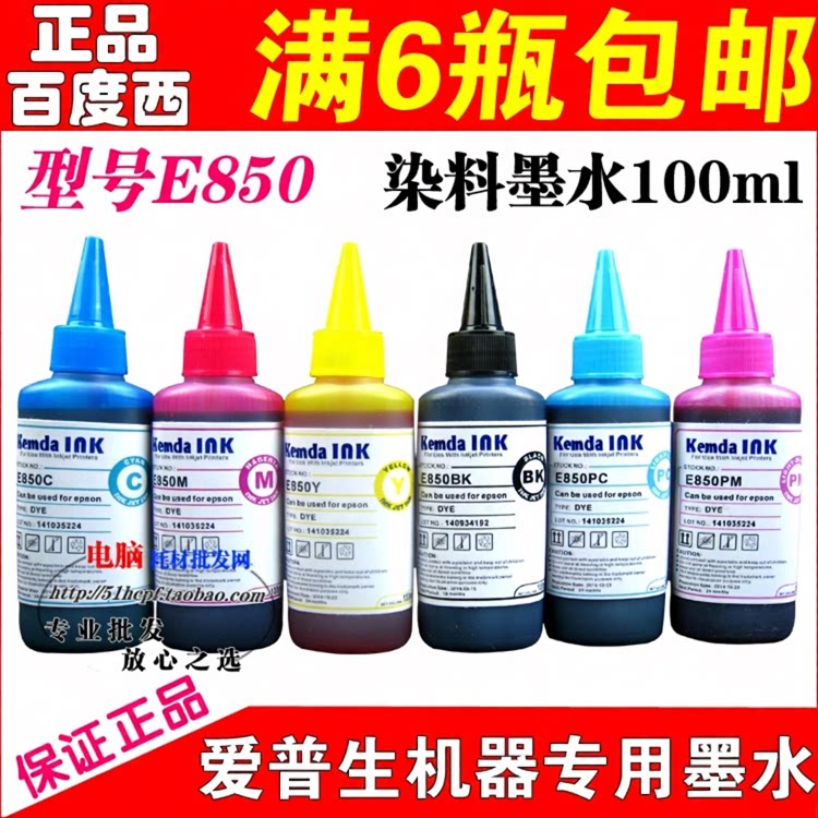kemda 百度西E850兼容爱普生R270/R290/R1390打印机 连供染料墨水