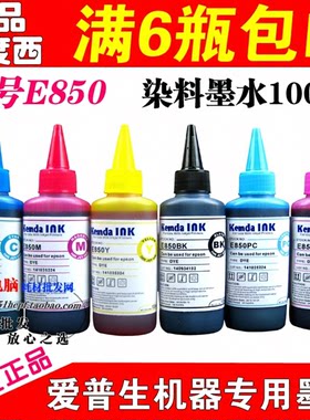 包邮百度西e850兼容染料打印机