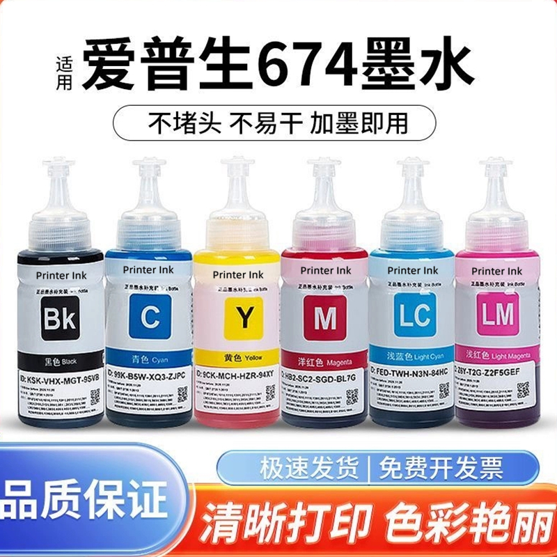 适用爱普生674原装墨水补充装