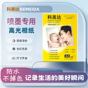 科美达a4双面防水260克RC高光相纸5寸6寸7寸喷墨照片纸绒面磨砂A3