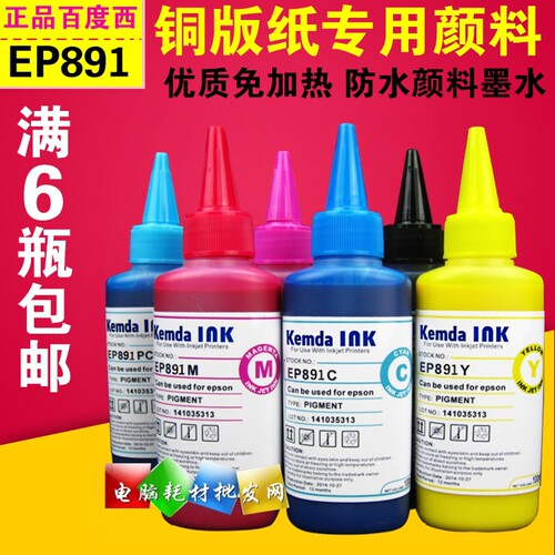 百度西免加热铜版颜料墨水