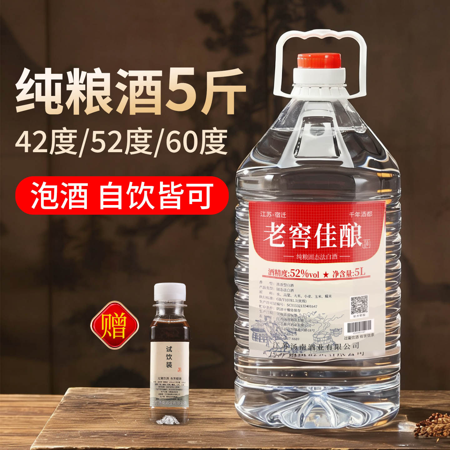 白酒纯粮食高度52度60度5斤桶装高粱老窖原浆散装泡酒专用