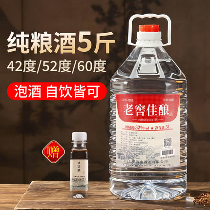白酒纯粮食高度52度60度5斤桶装高粱老窖原浆散装泡酒专用