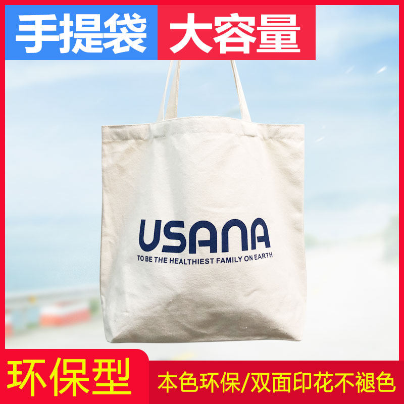 USANA帆布袋 环保购物手提袋 单肩大容量收纳包购物袋健身帆布包