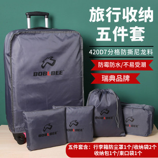 瑞典单家居旅行收纳五件套拉杆箱行李箱防尘托运防剐蹭保护套