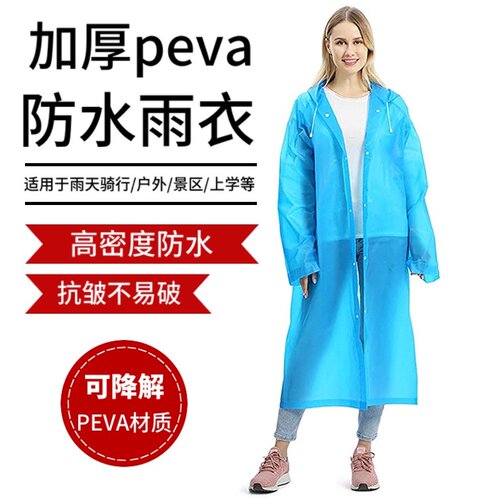 出口peva材质循环成人环保一体式雨衣便携易收纳步行旅行雨披