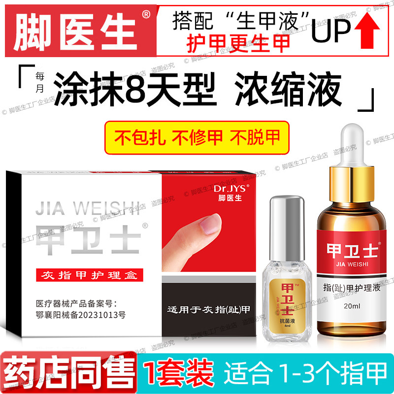 脚医生正品甲卫士涂抹8天型去灰趾甲甲王祛手指甲脚灰甲液灰甲清
