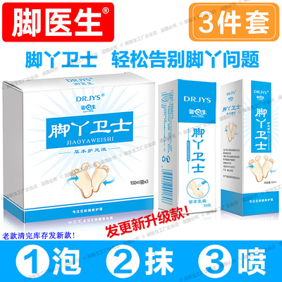 脚医生脚气套装脚丫卫士泡脚液喷剂草本膏脚痒瘙痒止痒脚汗脱皮
