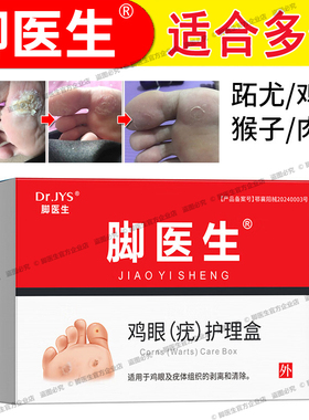 脚医生止尤净足部脚底上病毒疣鸡眼贴膏鸡尤净肉刺瘊子跖疣康去除