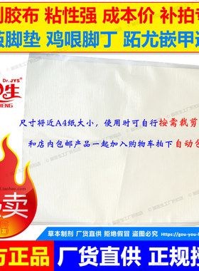脚医生官方旗舰店康足坊专营店老茧脚垫止尤净包扎专用定制大胶布