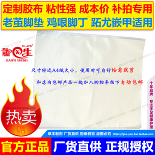 脚医生官方旗舰店康足坊专营店老茧脚垫止尤净包扎专用定制大胶布