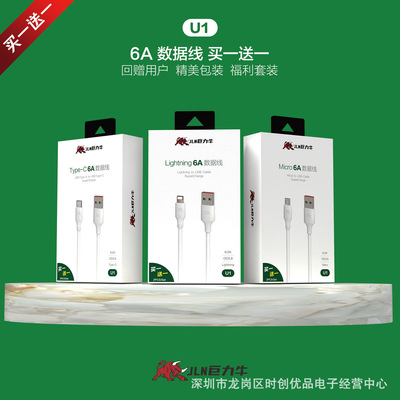 巨力牛 2条装手机数据线 快充 充电线6A闪充USB线 u1买了送一