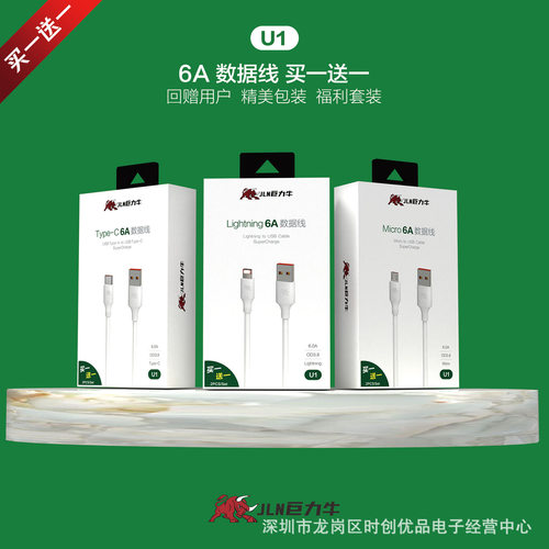 巨力牛 2条装手机数据线 快充 充电线6A闪充USB线 u1买了送一