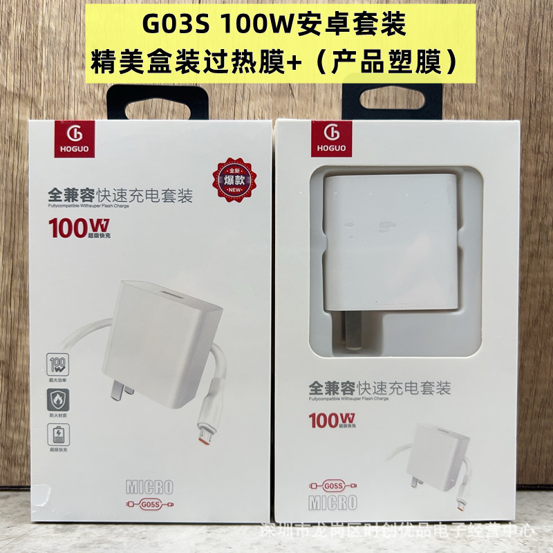 红果G05S全兼容100w超级快充手机充电器66W闪充40W快充原装充电头