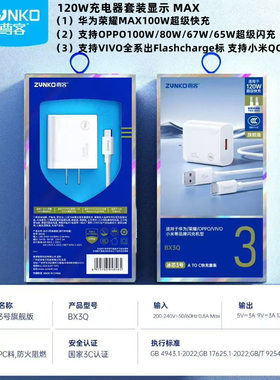 120w大功率全兼容显标MAX适用华米ov超级快充手机充电器