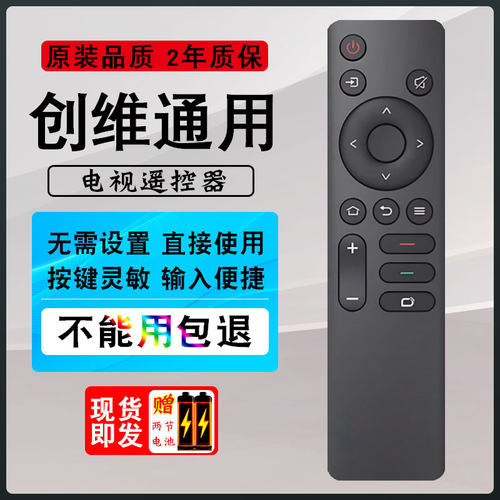 适用创维电视遥控器万能通用