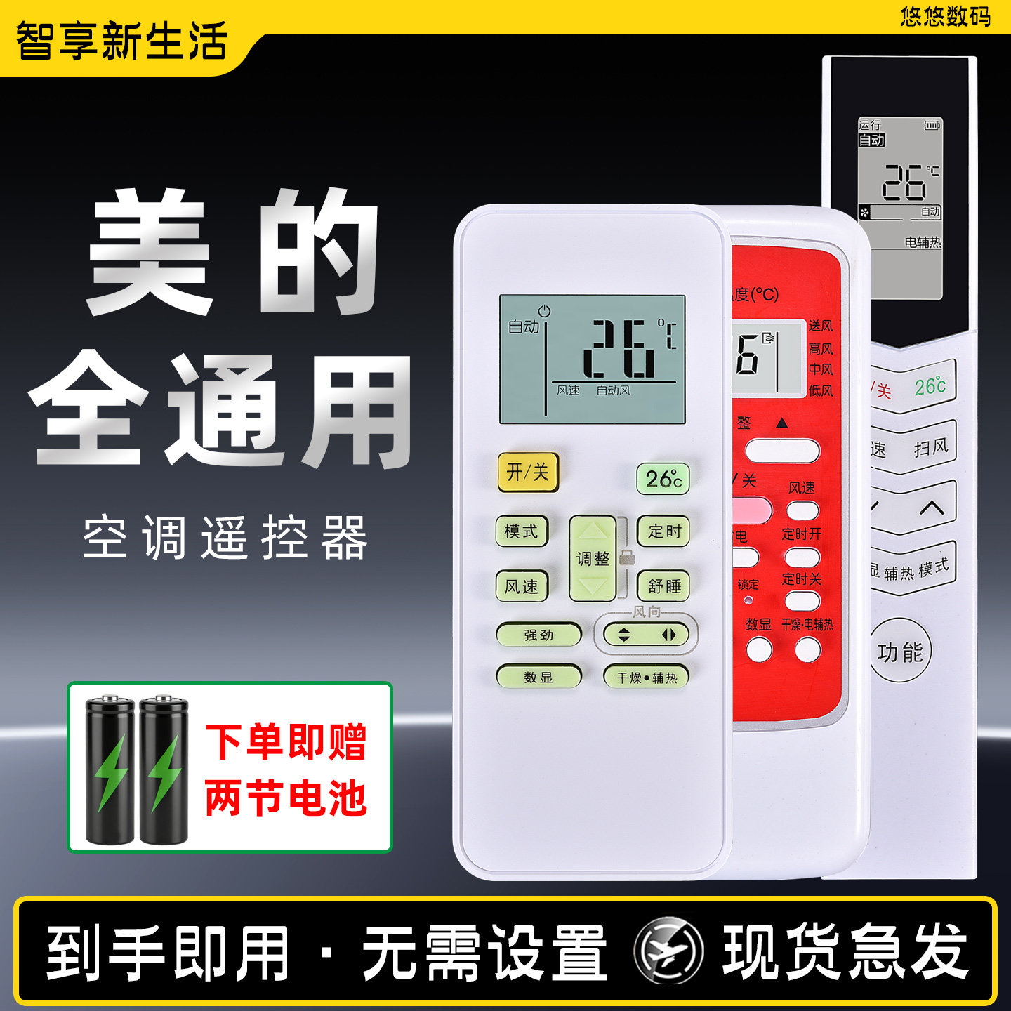 适用于Midea/美的空调遥控器万能全通用款省电星冷静星挂机柜机