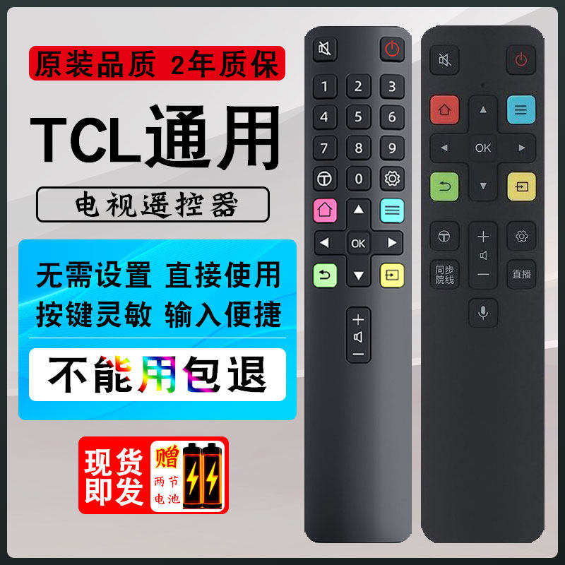 适用TCL电视专用遥控器万能通用智能液晶语音雷鸟RC801C/D RC801L
