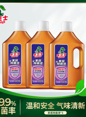 水卫士衣物多用途除菌液松木香家用消毒洗衣服鞋子拖地除菌除螨