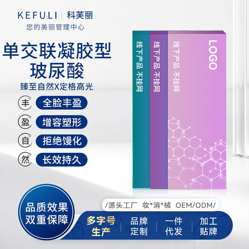 美容院玻尿酸丰盈面部额头太阳穴苹果肌唇部大中小凝胶型玻尿酸