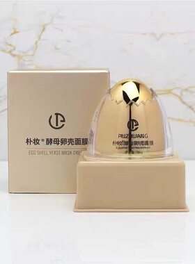 官方正品朴妆酵母卵壳面膜水润保湿提亮肤色熬夜护肤紧致面膜批发