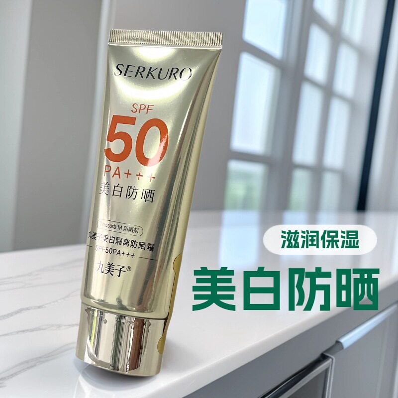九美子美白隔离防晒霜50倍女面部保湿防紫外线正品清透遮瑕SPF50