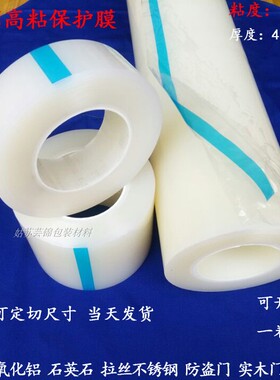 透明pe保护膜自沾铝合金不锈钢包包五金家电木门防护膜5丝高沾性