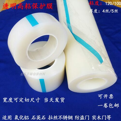 pe保护膜透明自粘5丝高粘防护膜