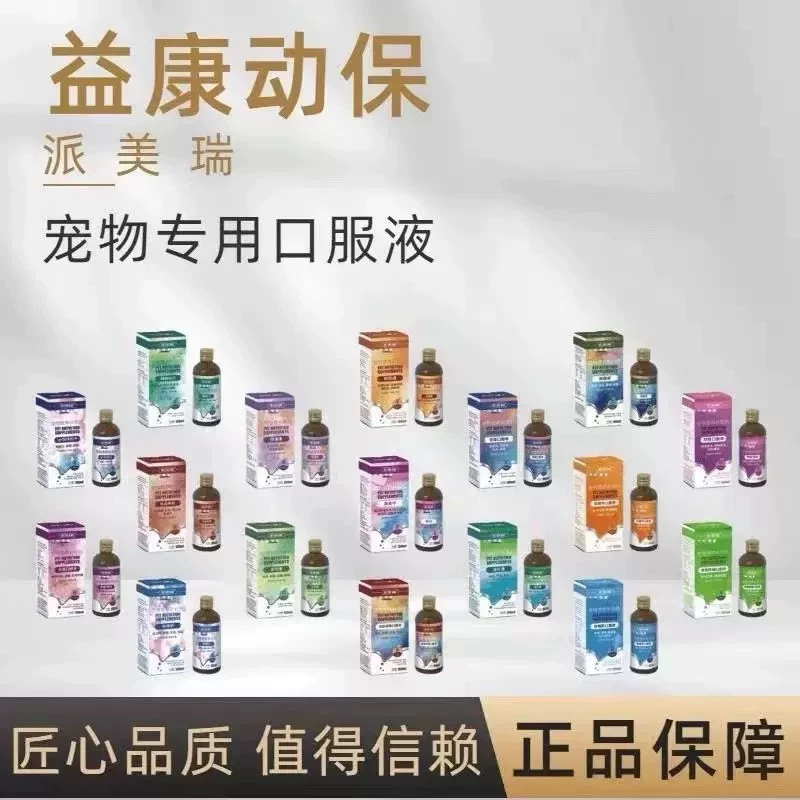 【顺丰包邮】派美瑞营养液宠物利尿通鼻支宁液体钙感速康胃肠正品