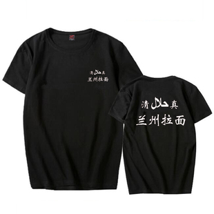 清真兰州牛肉拉面工作服装T恤过桥米线面馆定制餐饮短袖员工衣服