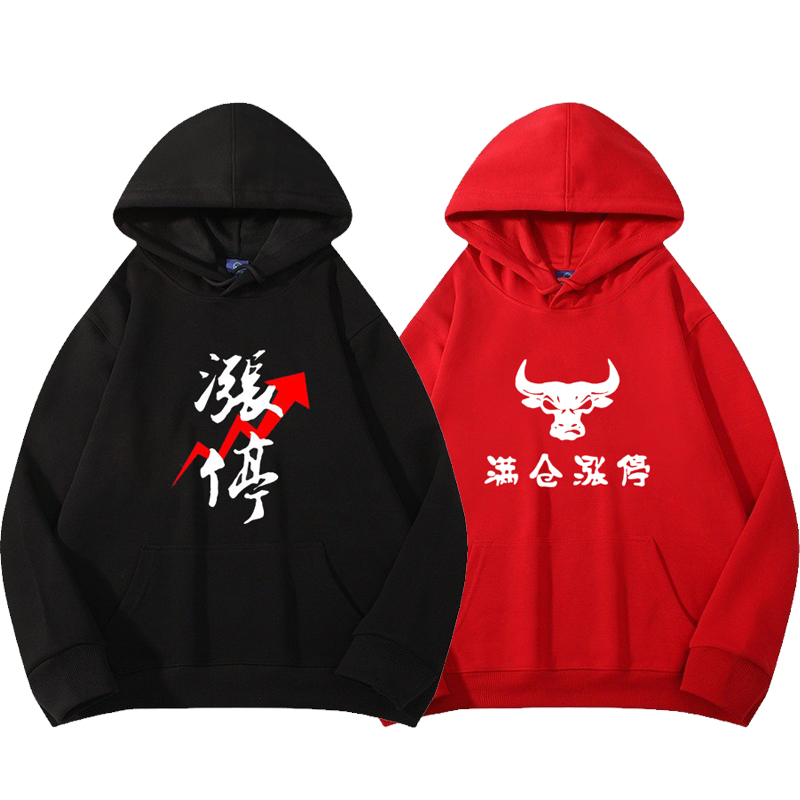 股市满仓涨停连帽卫衣