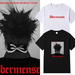 GD权志龙Ubermensch巡回演唱会同款周边短袖T恤男女应援衣服纯棉