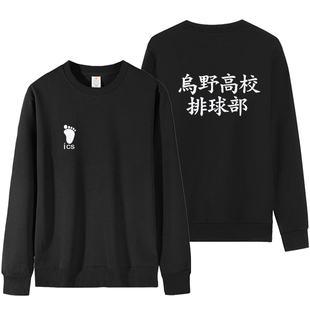 排球少年周边外套乌野高校日向翔阳圆领卫衣男女COS队服长袖衣服