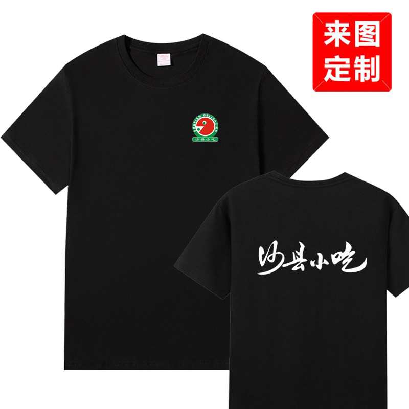 沙县小吃工作服T恤定制重庆小面黄焖鸡米饭烧烤火锅店工装短袖棉