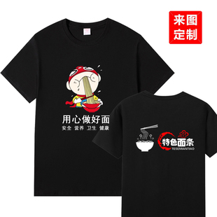 重庆小面服务员工作服T恤定制兰州拉面饭店面馆纯棉工装短袖印字