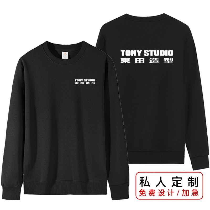 东田造型美容美发店长袖工服定制保险公司团建周年庆圆领卫衣印字