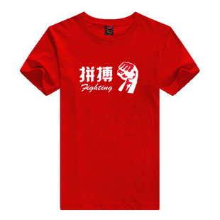 2024拼搏加油奋斗销售团队激励校园励志T恤棉短袖 圆领宽松衣服夏