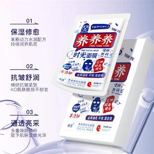 紧致抗皱干皮油皮男女 雁语养养养时光面膜舒缓补水保湿