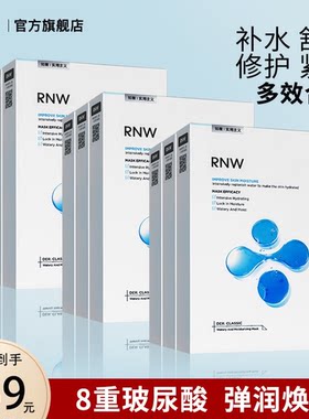 【田嘉瑞推荐】rnw面膜玻尿酸深层补水保湿抗氧修护舒缓紧致熬夜